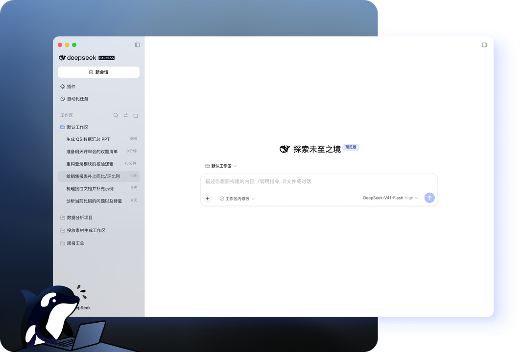 DeepSeek - 探索未至之境 主题下三步开始流程的界面旁证