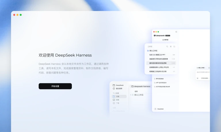 DeepSeek Harness 复现结果对比的界面旁证